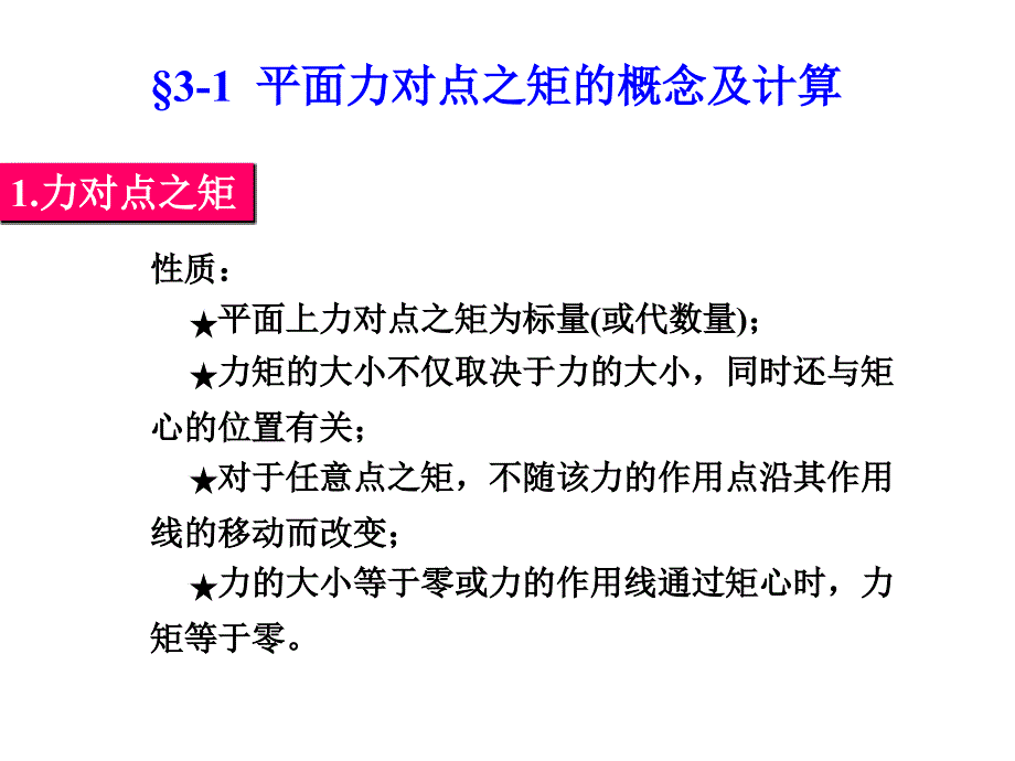 工程力学c-第3章 平面力偶系_第3页