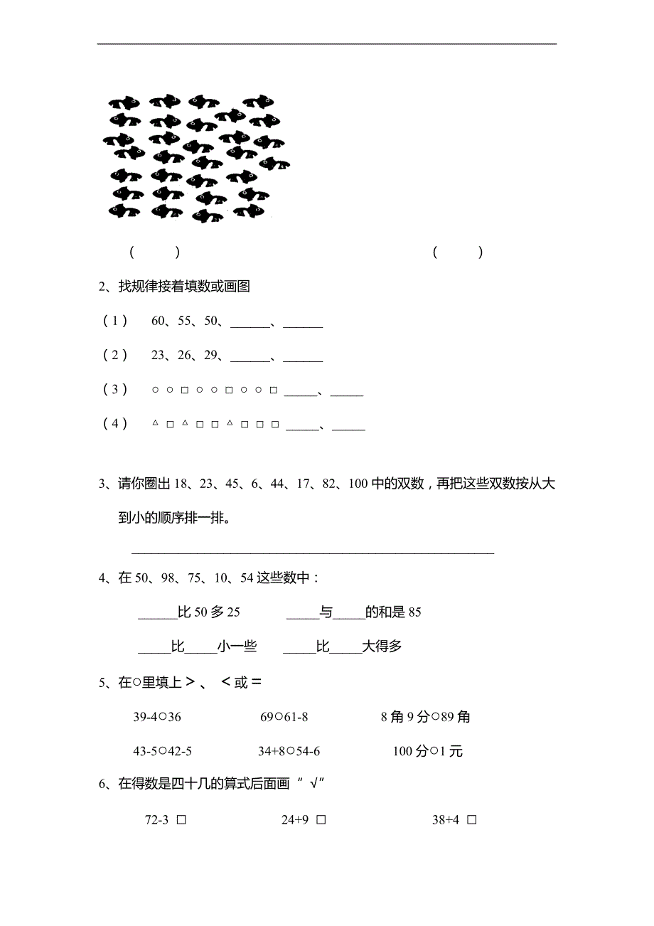 （苏教版）一年级数学下册期末试卷 6_第2页