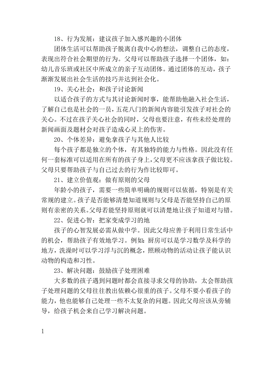 培养孩子真正能力的23条法则_第4页