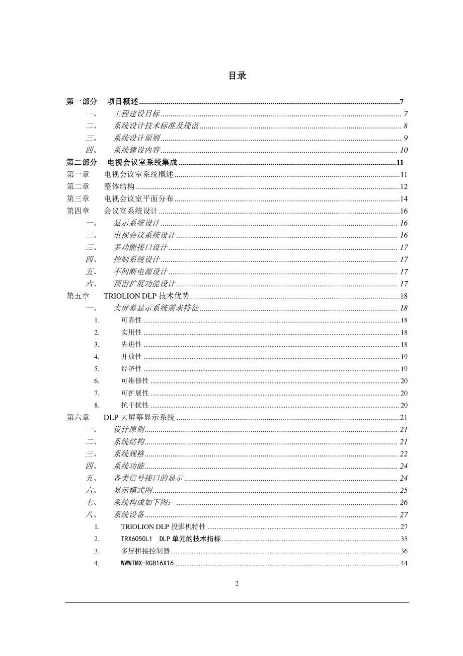 多媒体会议室系统集成_第2页