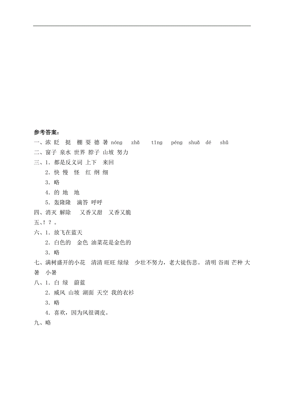 （语文A版）二年级语文下册第一单元试题_第4页