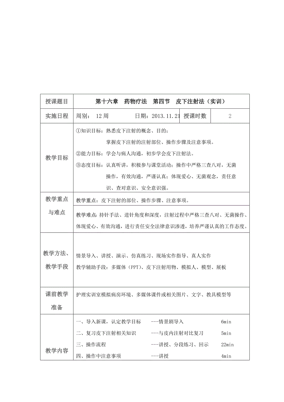 皮下注射教案 2_第1页