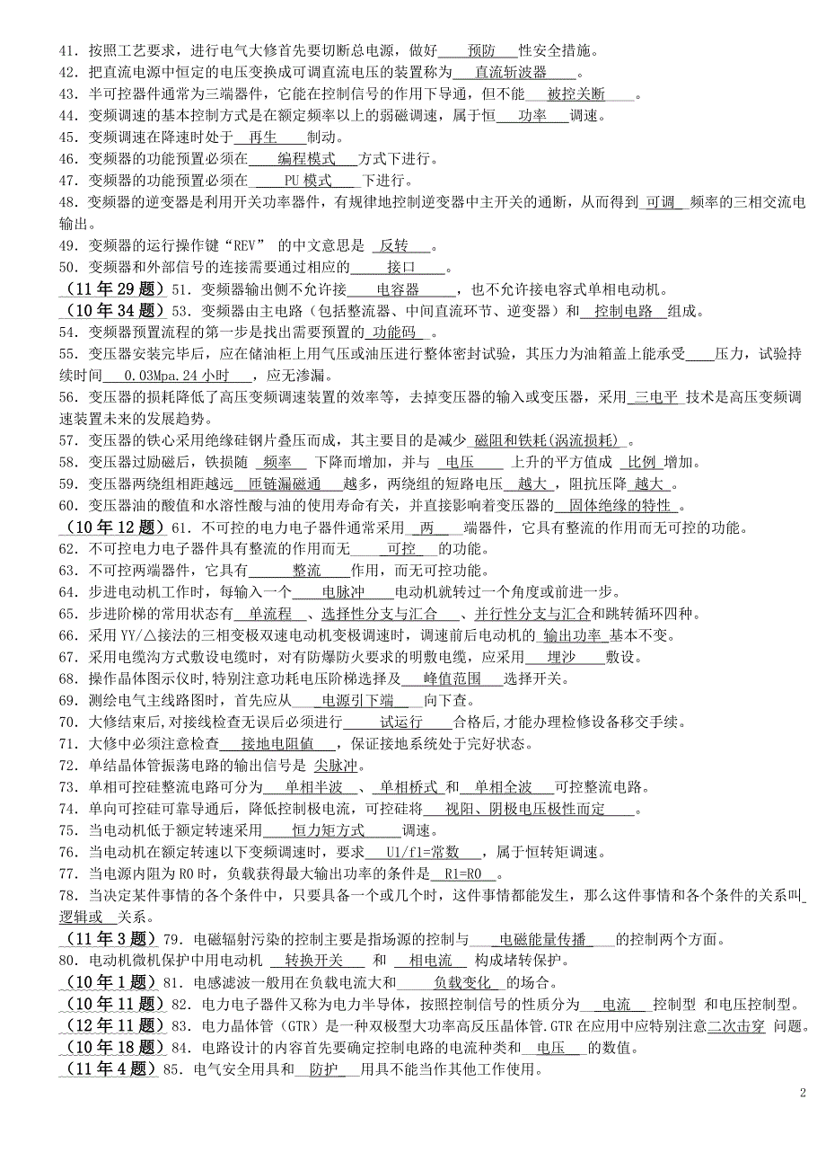 维修电工技师总题库教师用_第2页