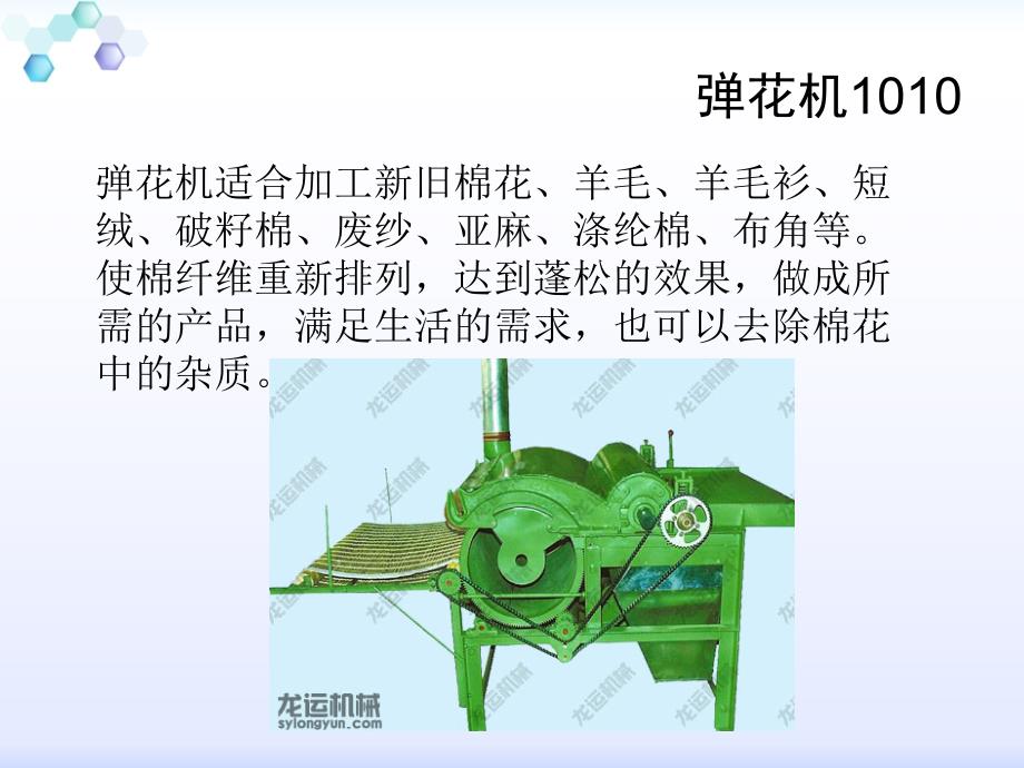 棉花被生产机器_第2页