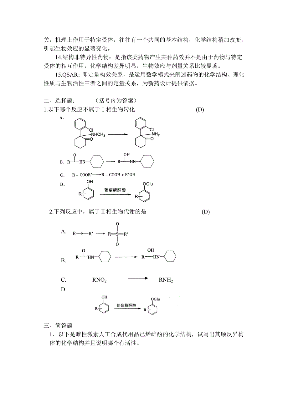 药物化学离线必做作业及答案_第2页