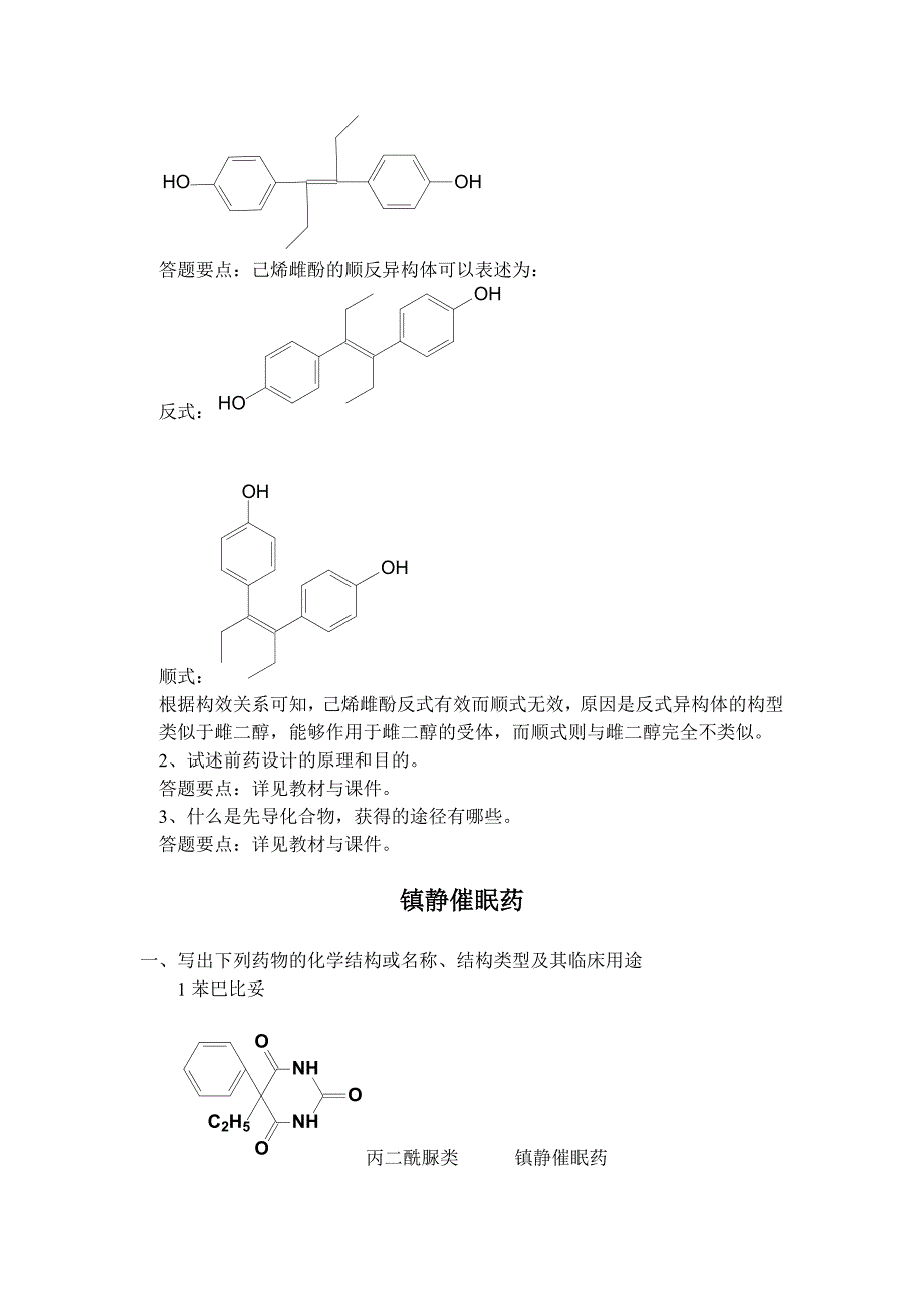 药物化学离线必做作业及答案_第3页