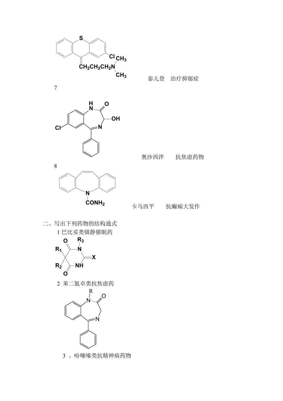 药物化学离线必做作业及答案_第5页