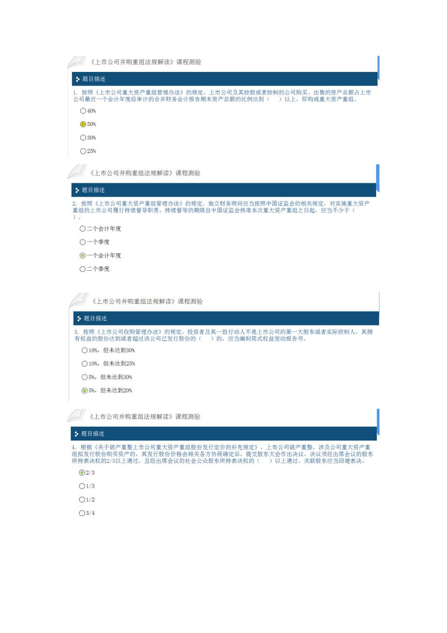 上市公司并购重组题一(100分)_第1页