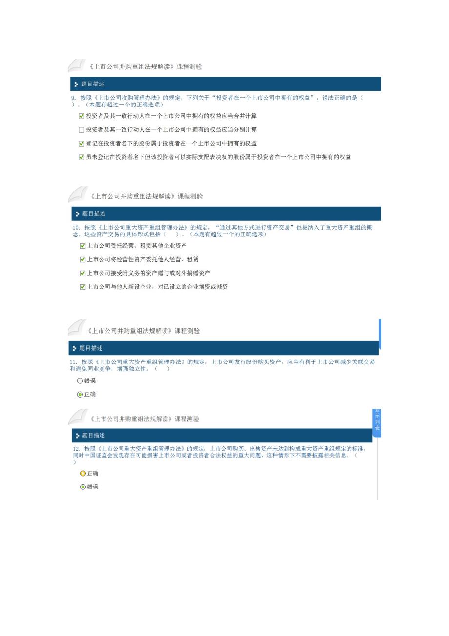 上市公司并购重组题一(100分)_第3页