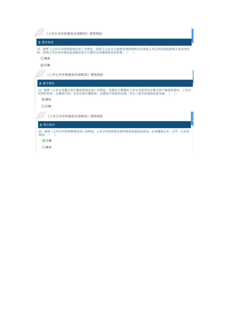 上市公司并购重组题一(100分)_第5页