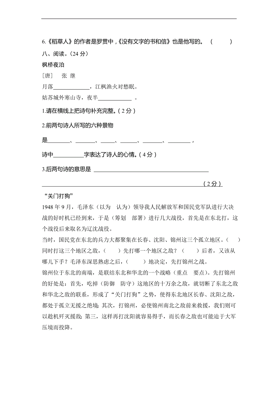 (语文A版) 五年级语文上册 期末检测综合题_第3页