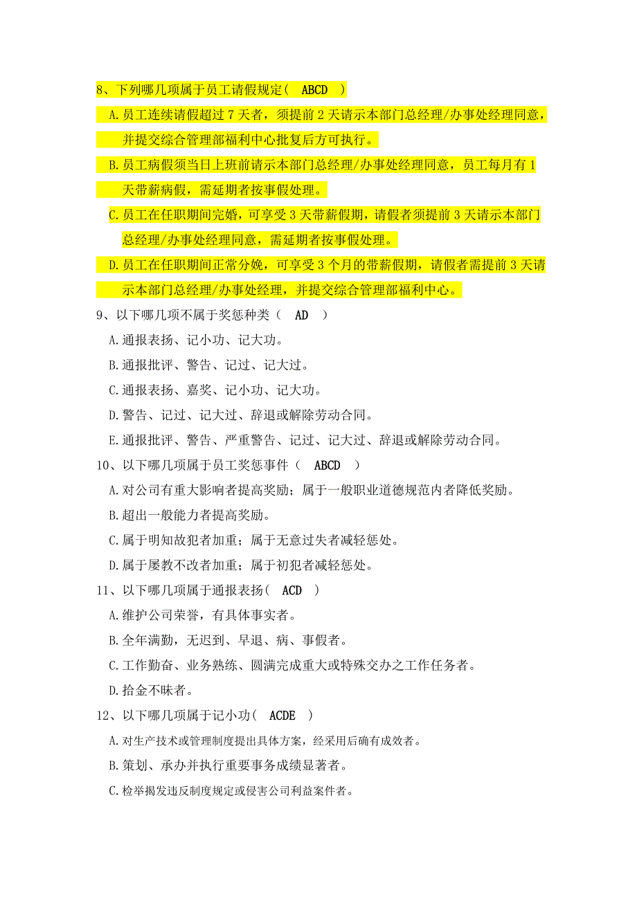 全国岗位考核企业理念及规章制度考核试题A_第3页