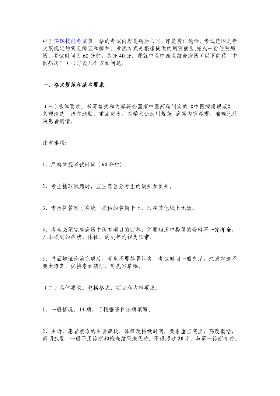 病历书写注意事项_第1页