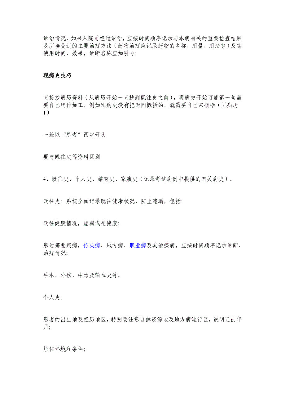 病历书写注意事项_第4页