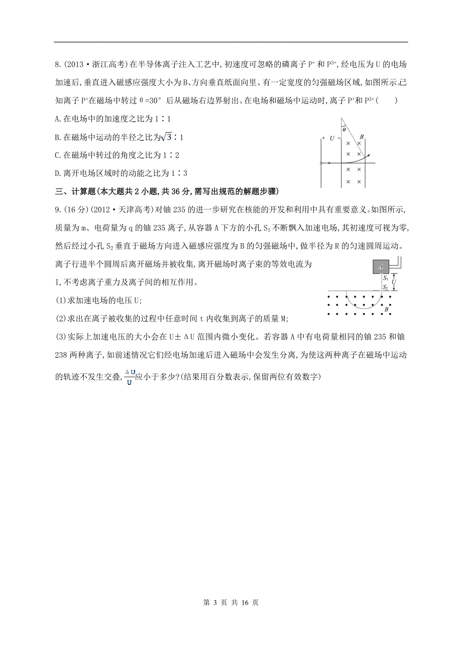 专题：带电粒子在组合场、复合场中的运动_第3页