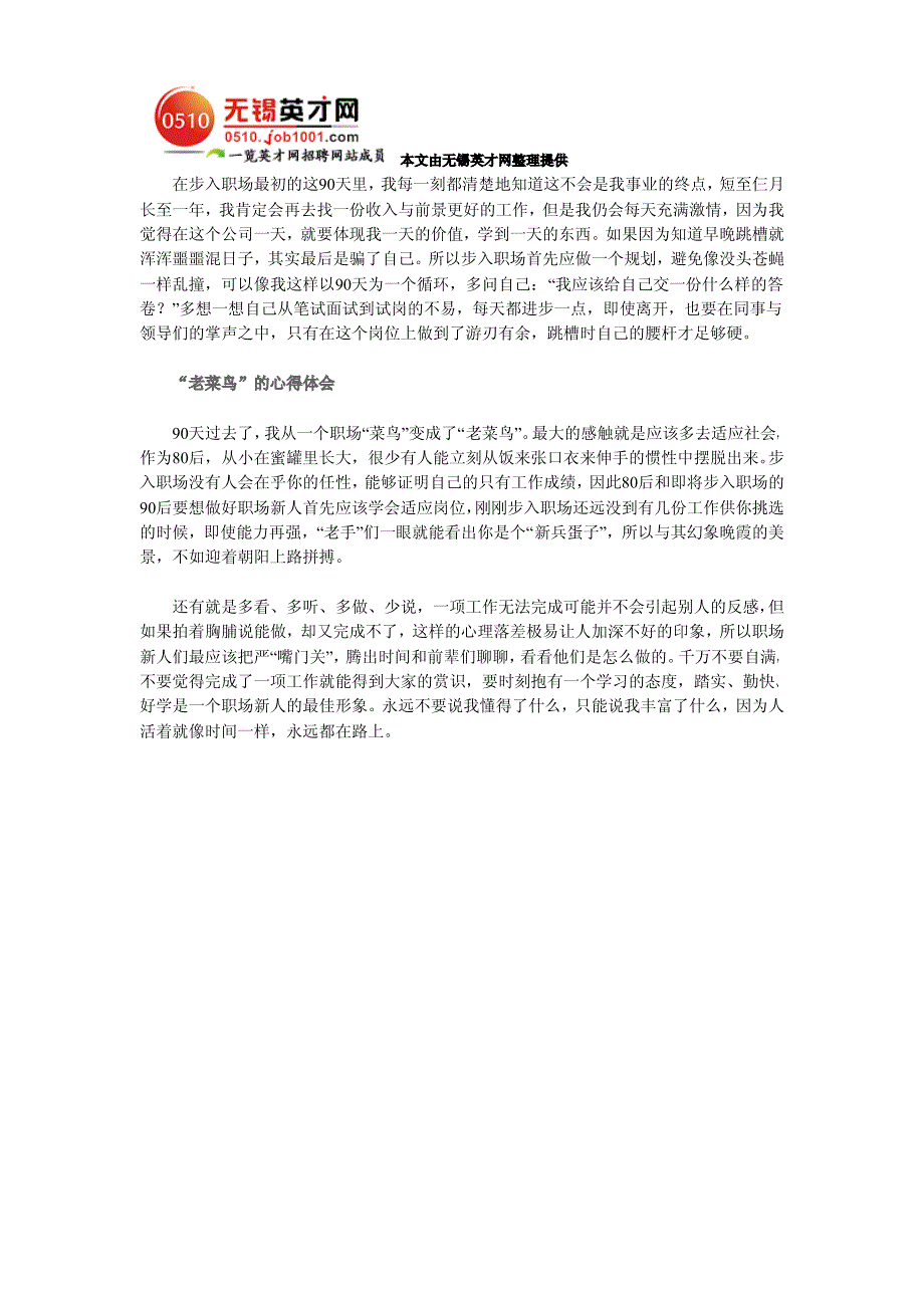 新人与职场老手差距仅是人脉经营能力_第2页