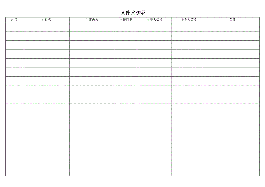 文件交接表通用范例_第1页