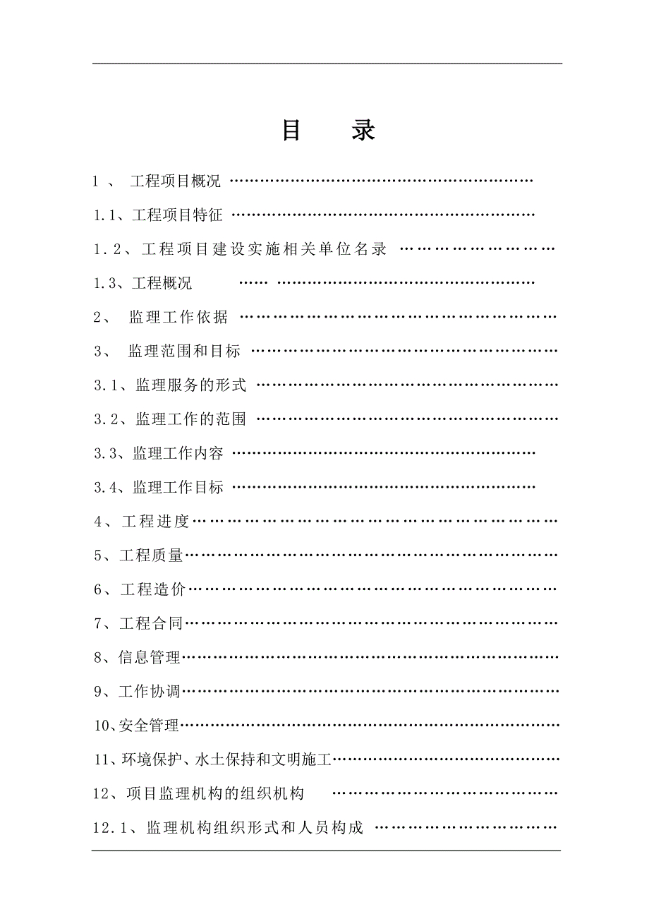 污水处理厂及配套管网工程监理规划_第2页