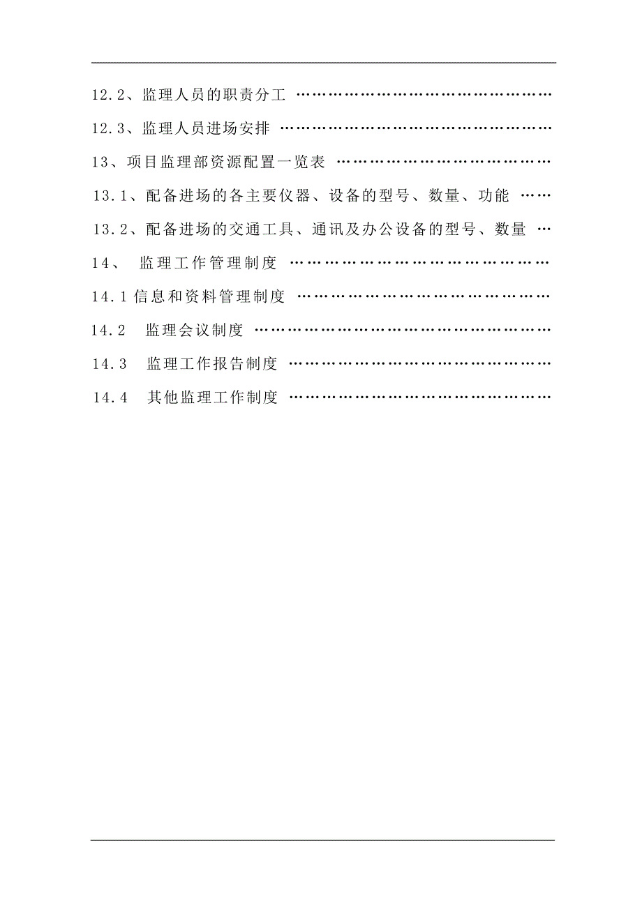 污水处理厂及配套管网工程监理规划_第3页