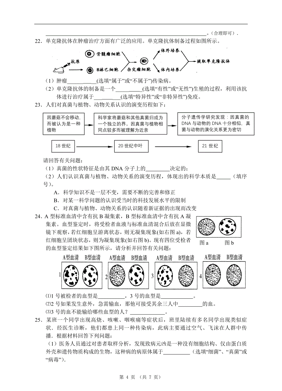 专题训练：人、健康与环境_第4页