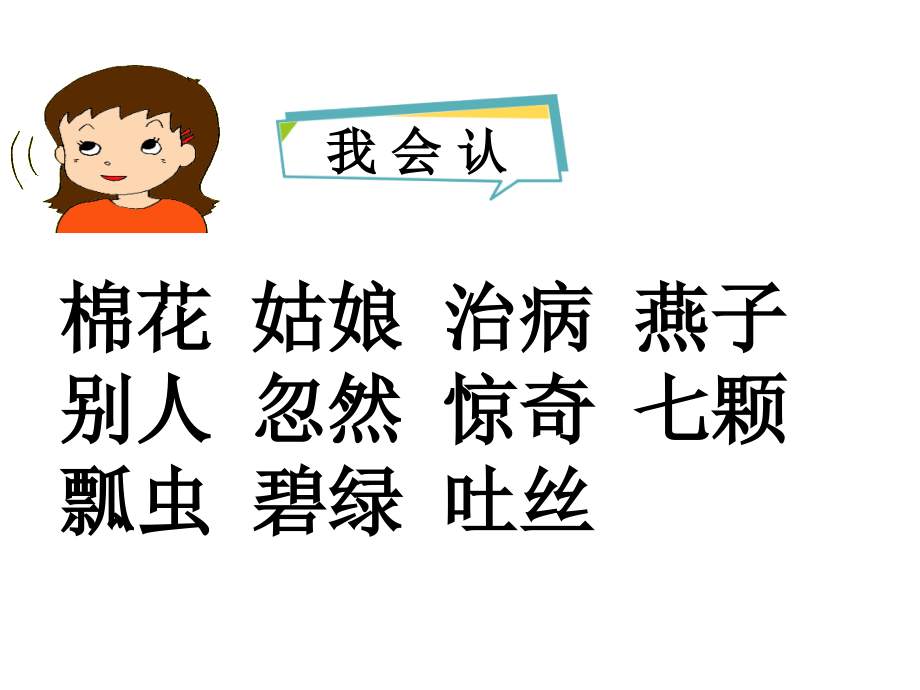 （新）人教版一年级语文下册第八单元精美课件_第4页