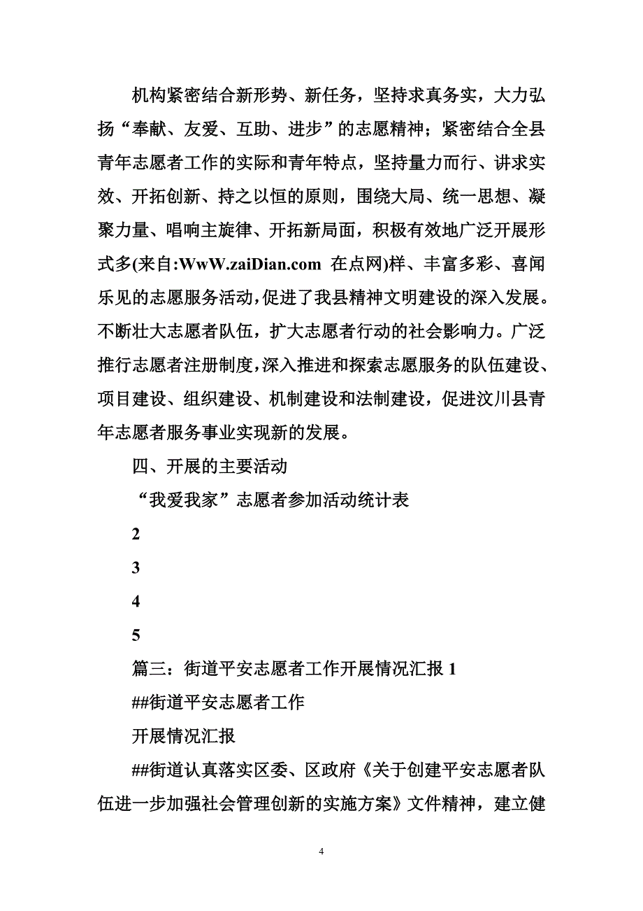 社区平安志愿者工作总结  工作总结_第4页