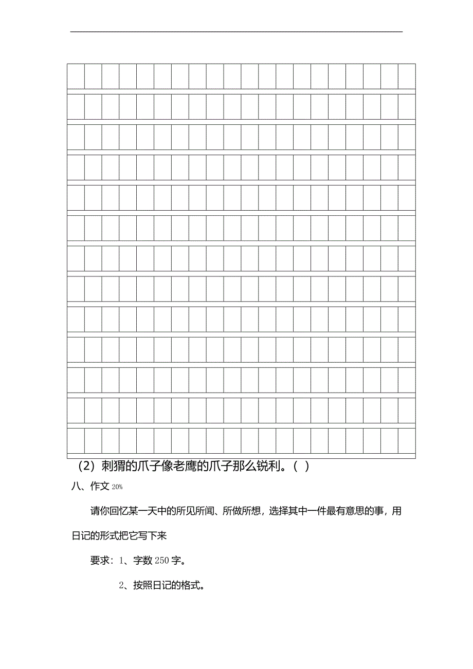 (苏教版)三年级下期期末测试题6_第4页