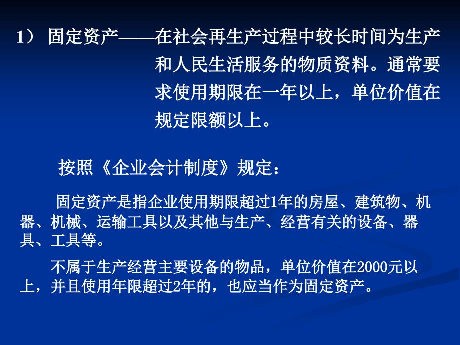 建设工程项目投资的财务分析_第4页