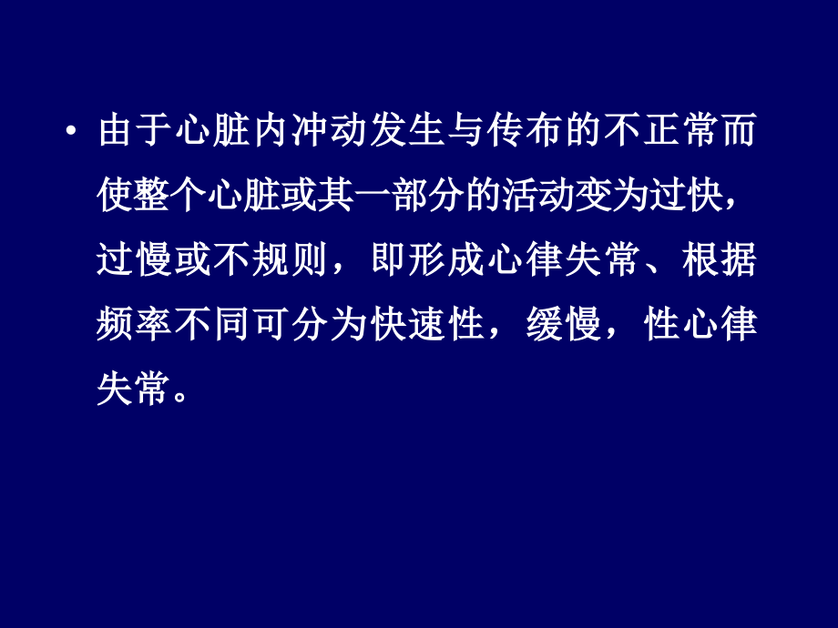 心律失常的诊断和处理_第2页