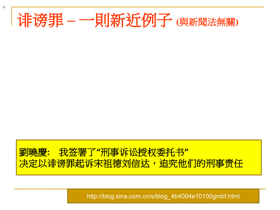 新闻报道与法律_第3页