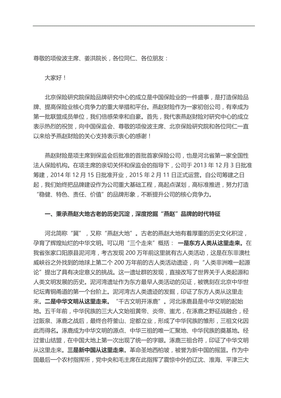 传承和弘扬燕赵文化精髓 打造诚信博爱创新担当的企业品牌_第2页