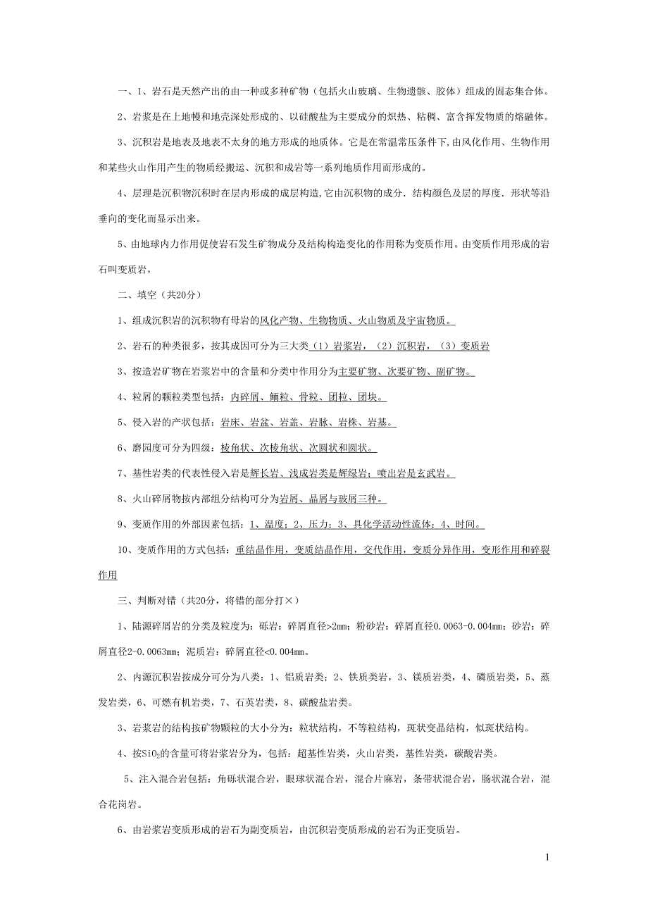 矿物岩石学精品试题及答案_第1页