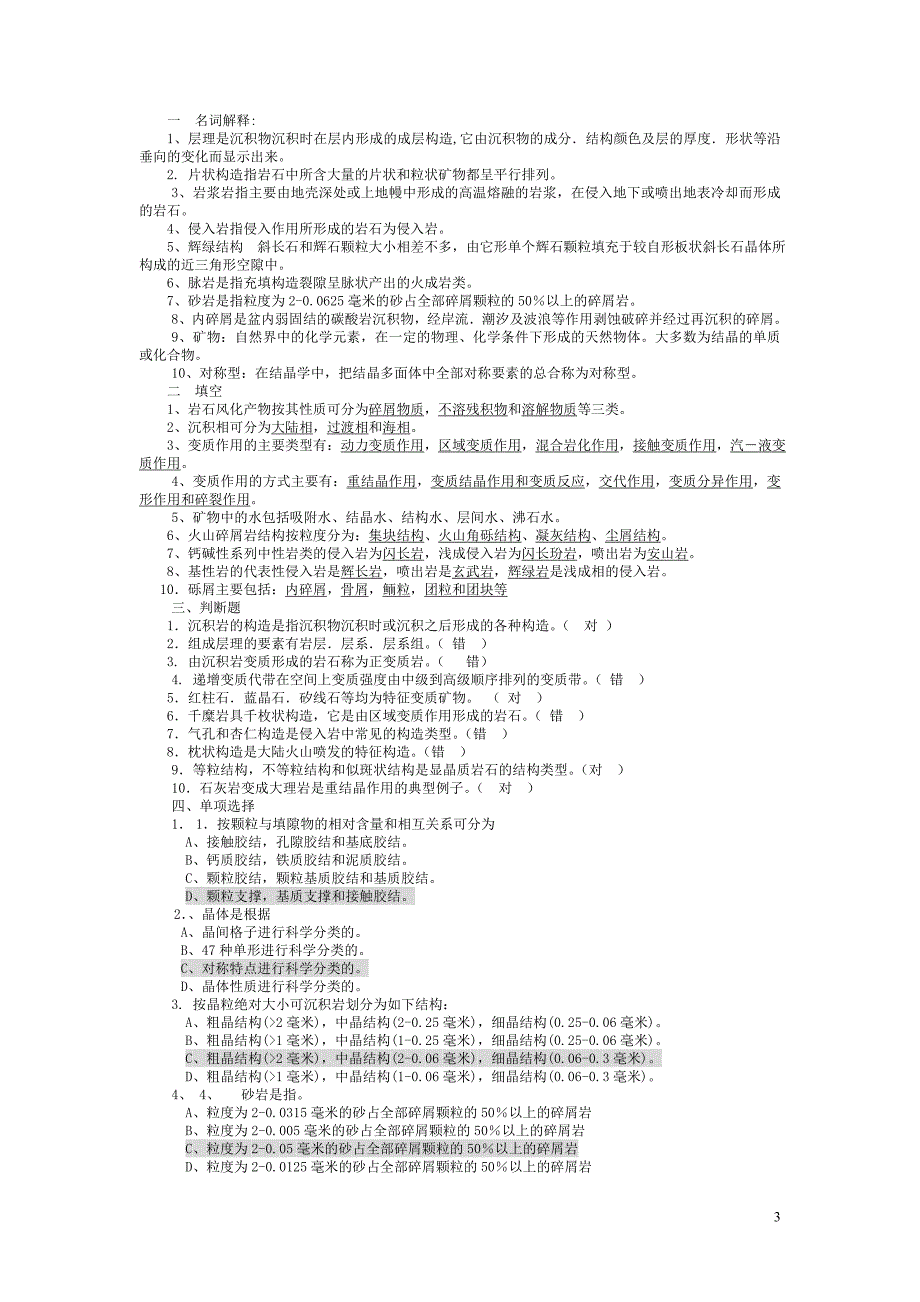 矿物岩石学精品试题及答案_第3页