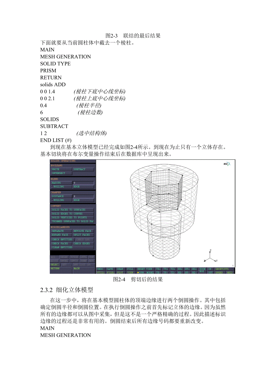 例2 立体模型的自动网格划分_第4页