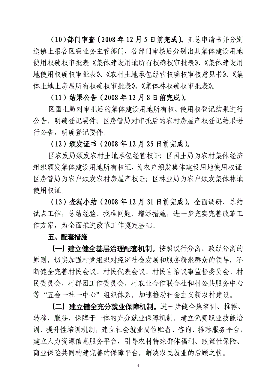 洪安镇土门村农村产权制度改革工作_第4页