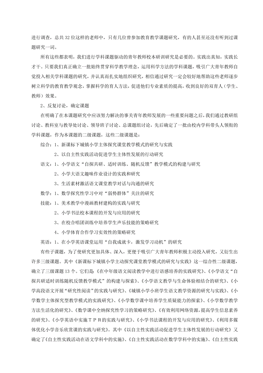 学科课题驱动型青年教师校本研训的探索_第4页