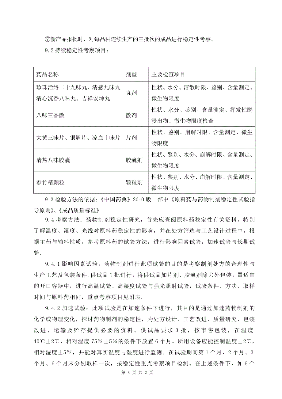 留样观察管理规程_第3页