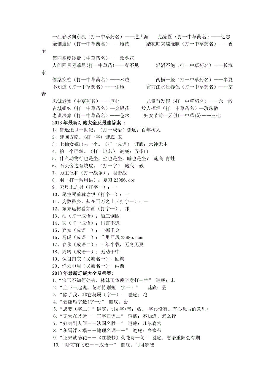 2013年最新灯谜大全及最佳答案_第3页