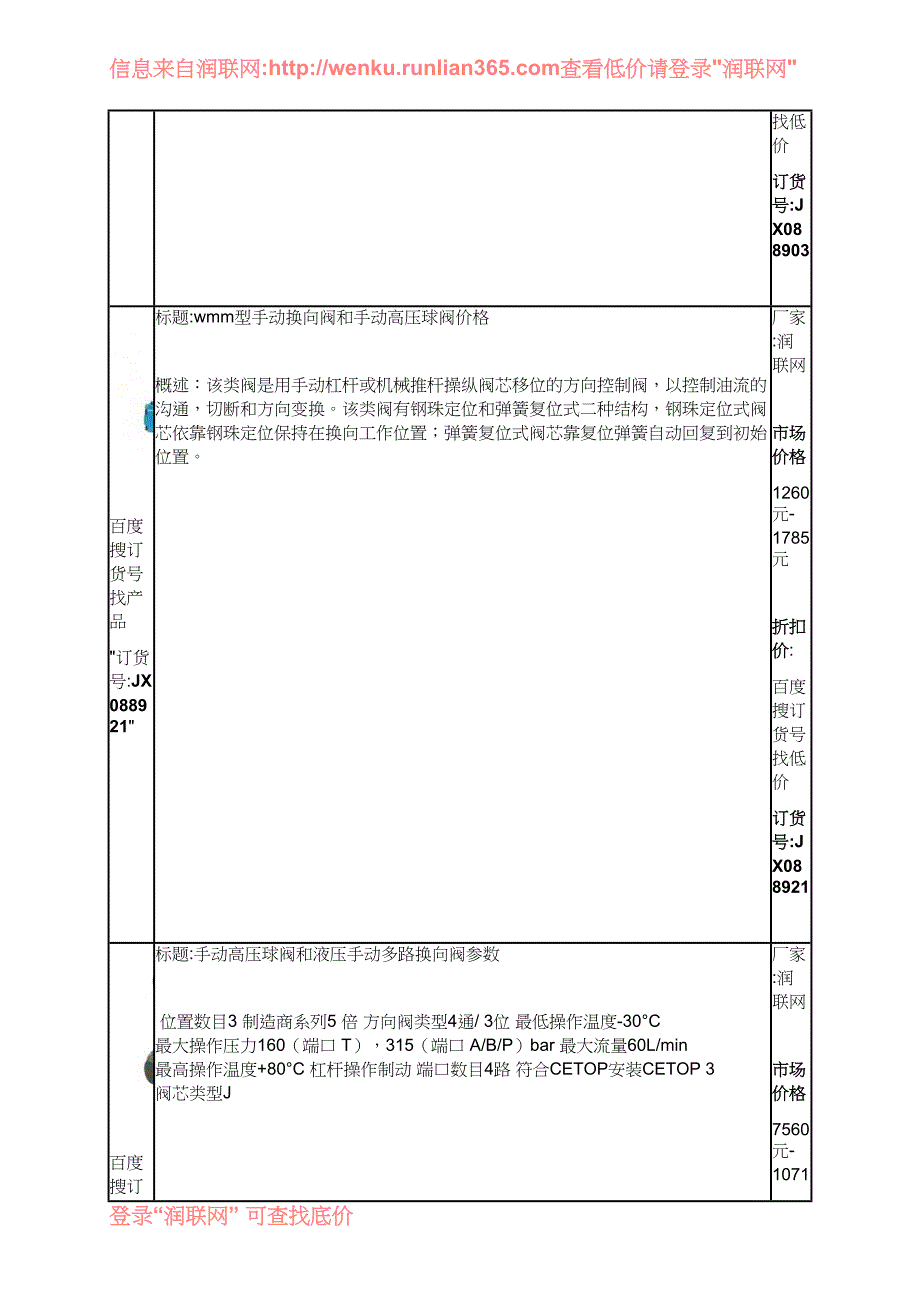 手动换向球阀和两位四通手动换向阀价格_第4页