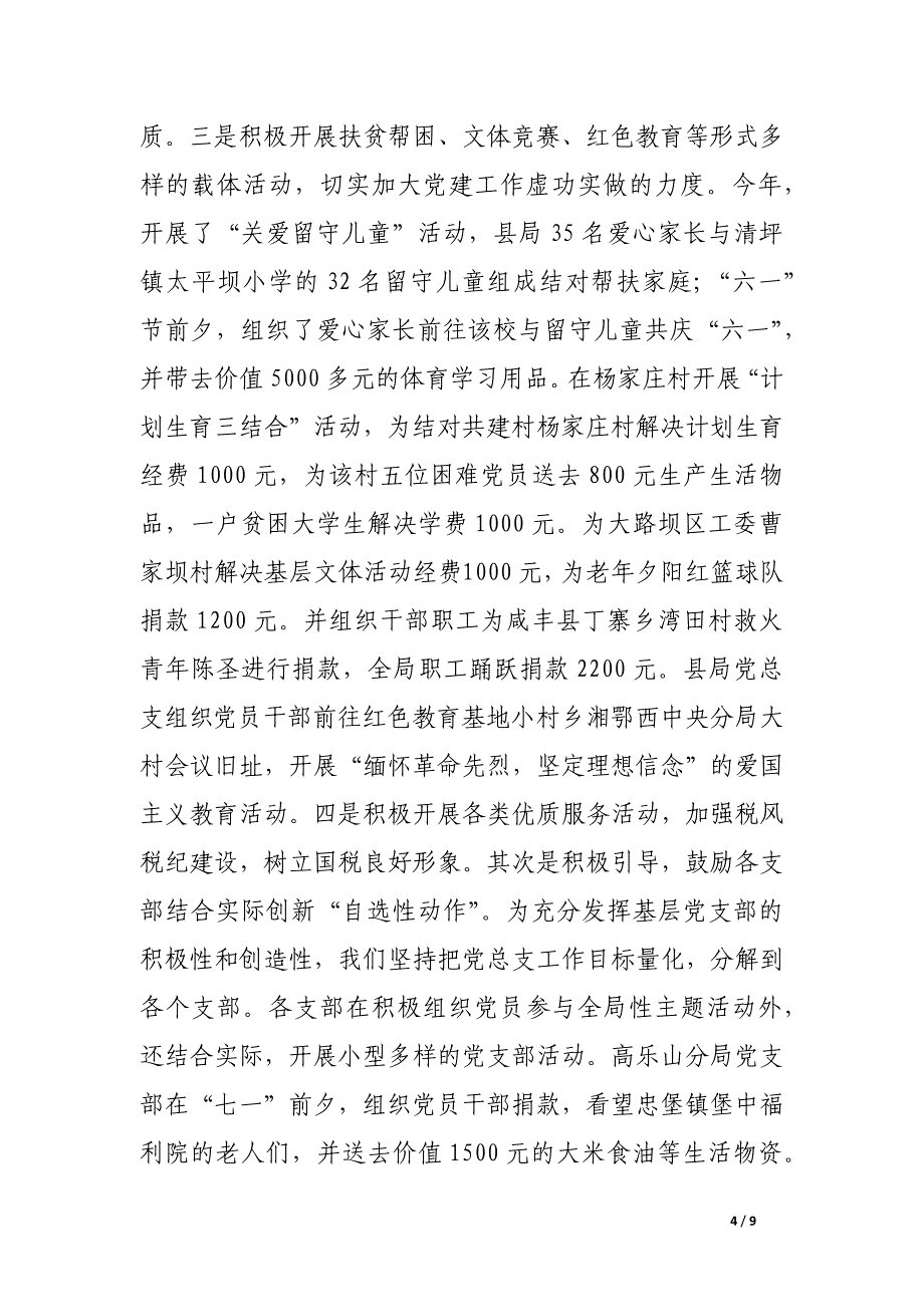 关于推进基层党组织标准化建设自查报告(精选)_第4页