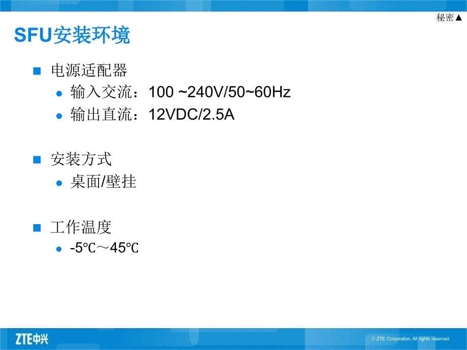 epon基础培训教材-epon sfu安装维护培训_第5页