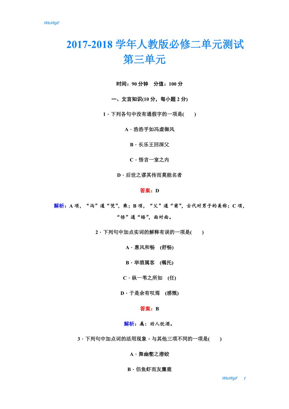 2017-2018学年人教版必修二单元测试 第三单元_第1页