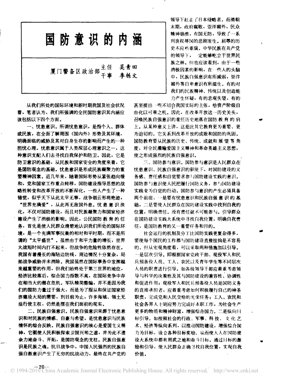 国防意识的内涵_第1页