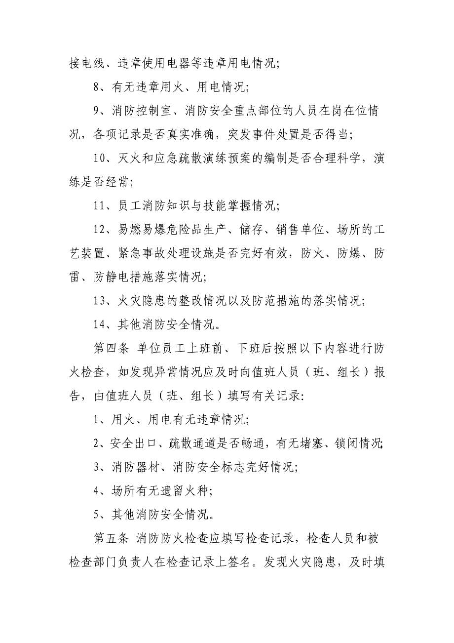 社会单位消防管理制度汇总_第2页