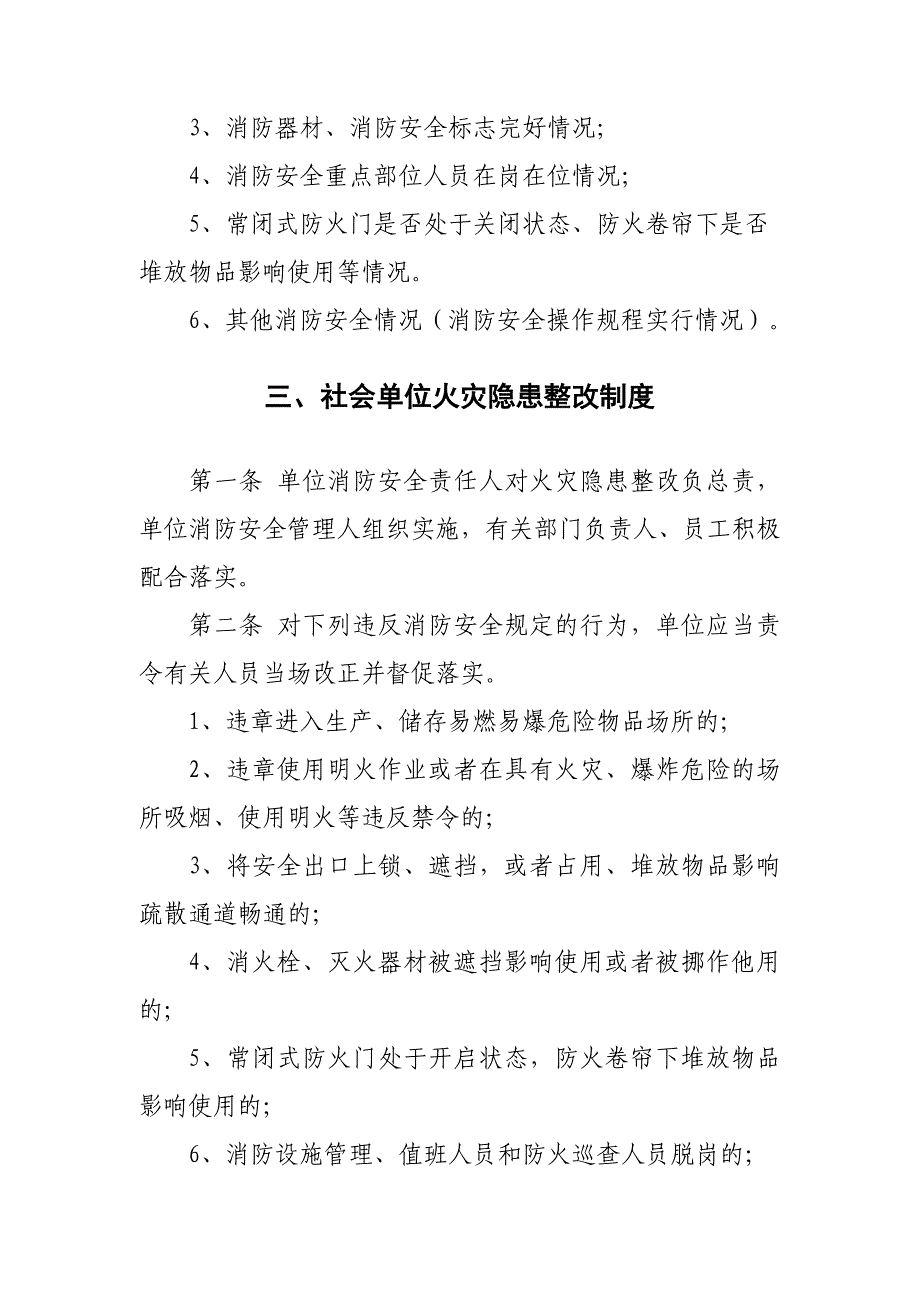 社会单位消防管理制度汇总_第4页