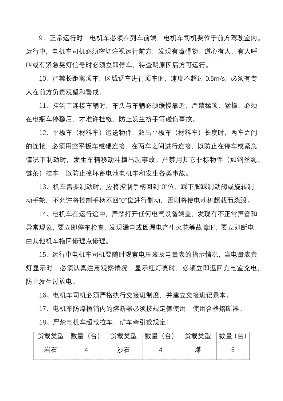 地面蓄电池电机车运输安全措施_第3页