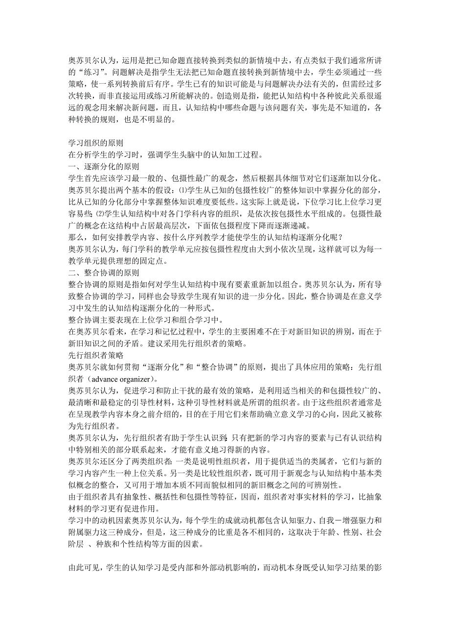 奥苏伯尔的认知同化学习理论_第2页