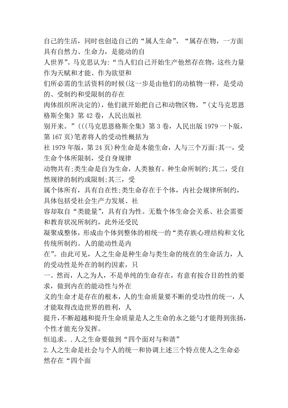 论教育的生命意识及生命教育的四重构建_第2页