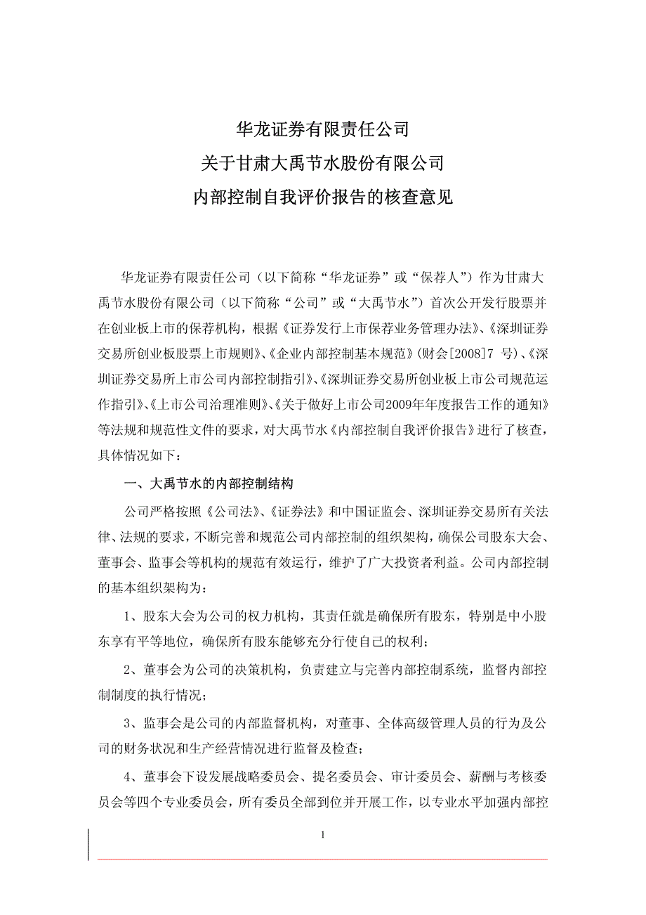 华龙证券有限责任公司_第1页