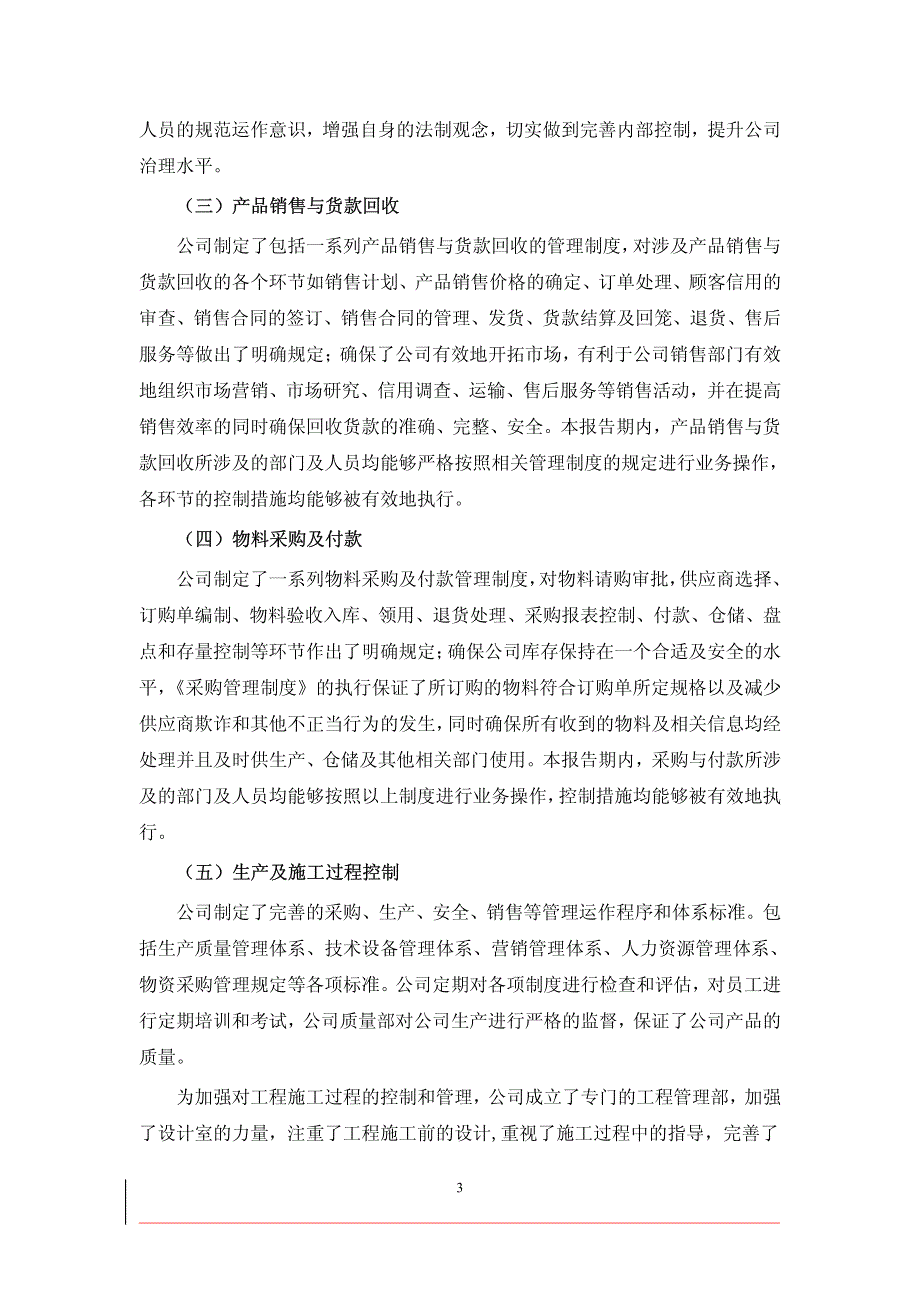 华龙证券有限责任公司_第3页